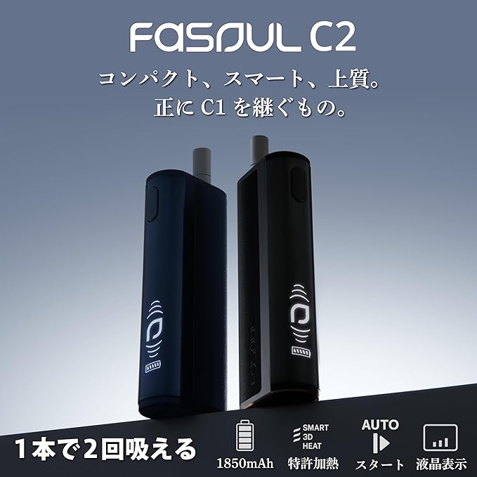 Fasoul C2 加熱菸二回機