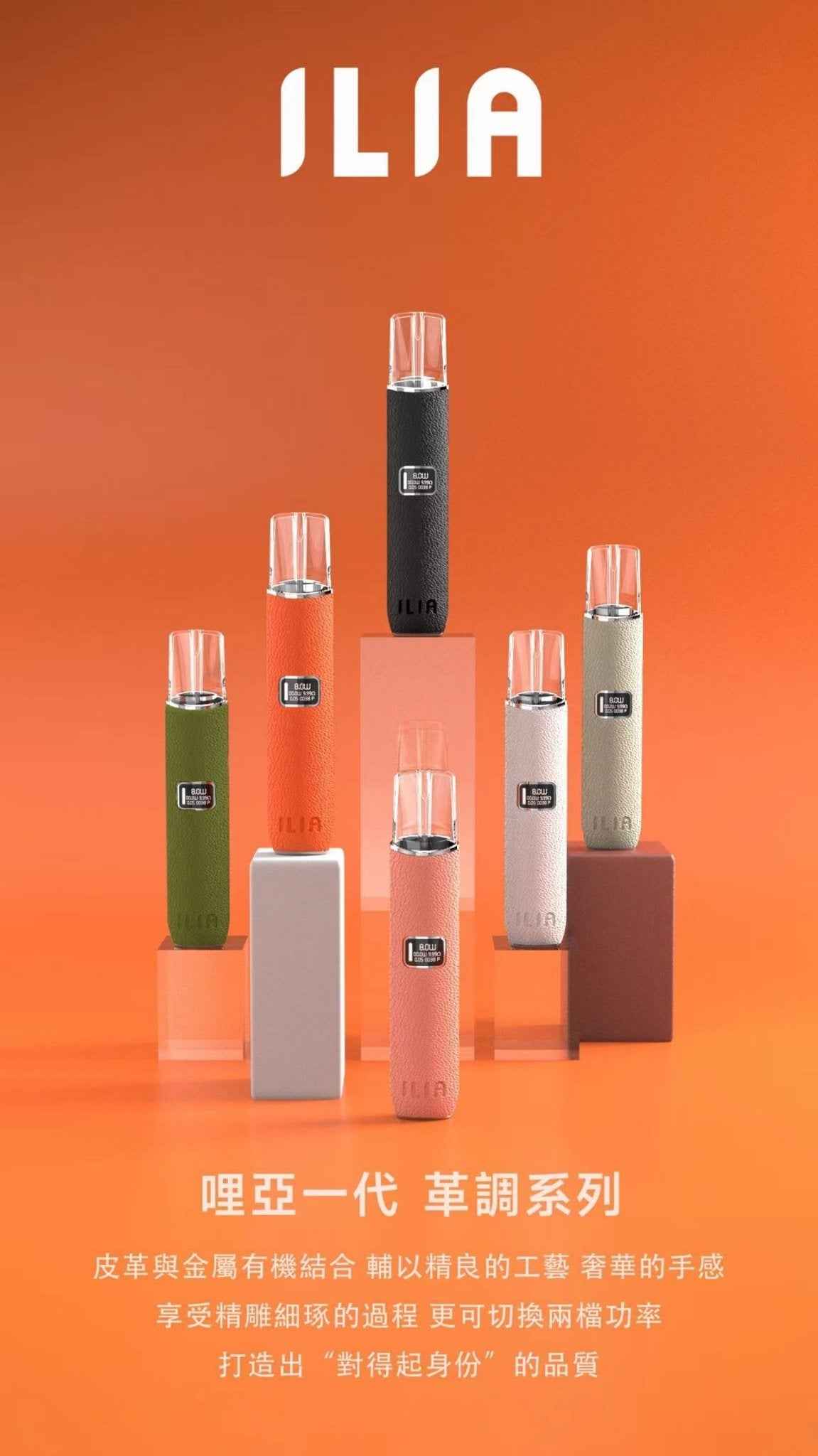 ILIA哩亞皮革主機 一代通用霧化桿