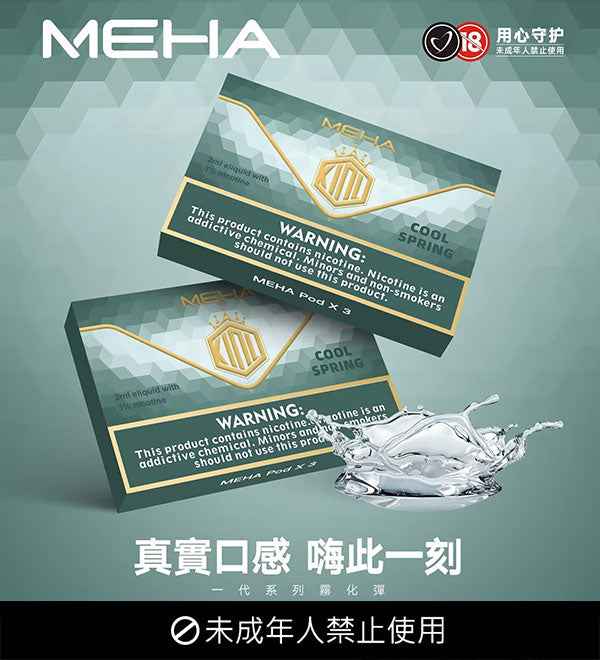 MEHA魅嗨 一代煙彈 通配悅刻一代/SP2S/LANA/ILIA/DIYA/VAKA一代主機