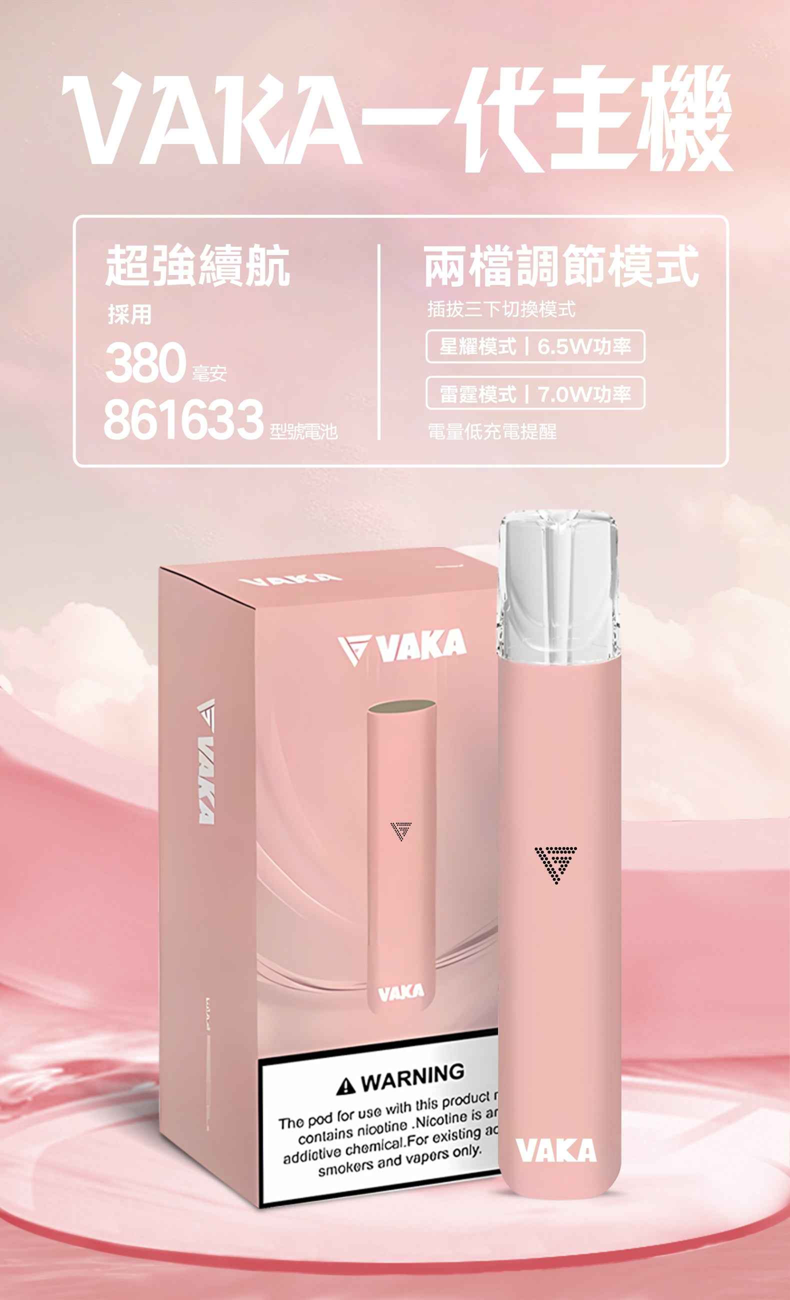 VAKA主機 一代電子菸桿 雙檔調節