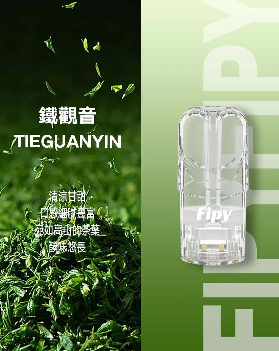 Fipy果派煙彈，果派一代透明霧化彈，通用一代主機
