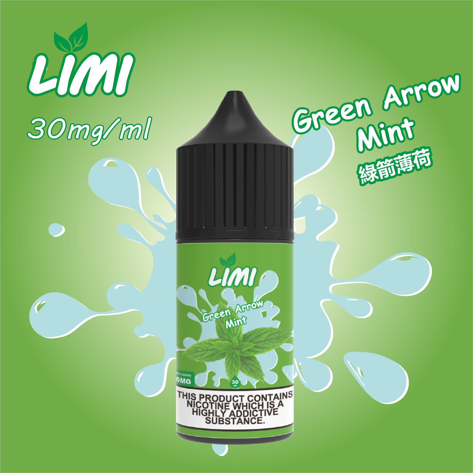 新品上市 LIMI煙油 limi進口小煙油 12個口味 荔枝可樂無涼，0丁，調油適用 台灣現貨