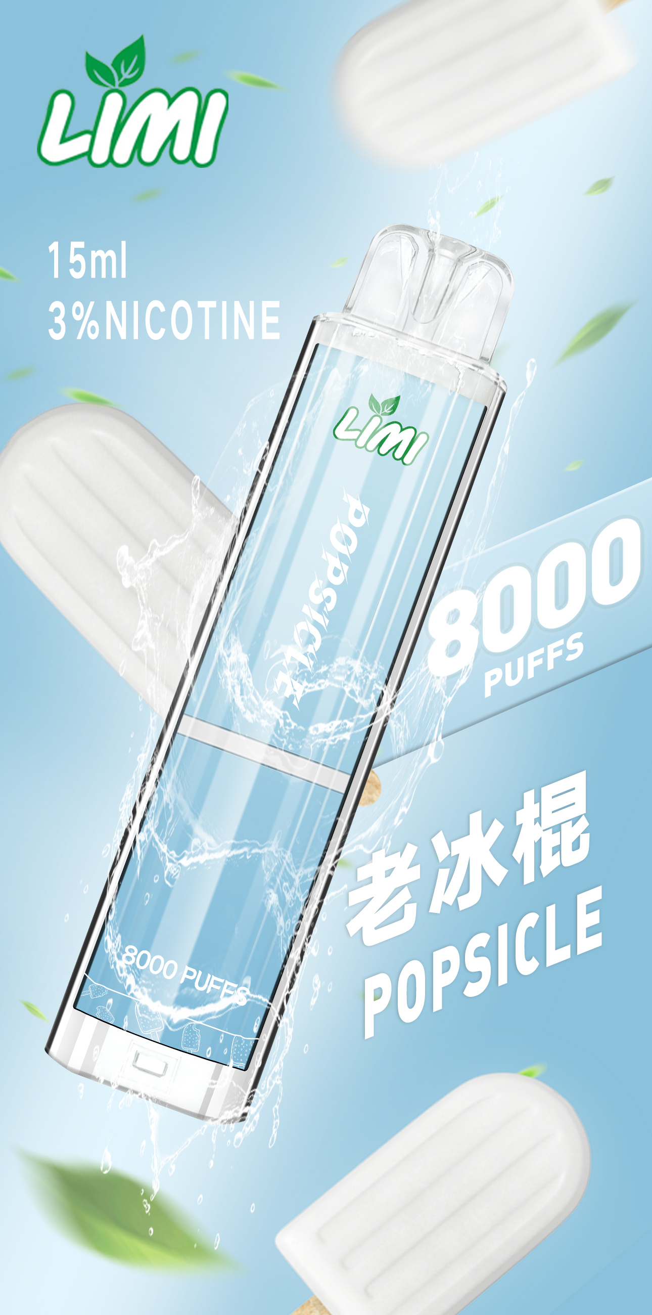 新品預售 LIMI發光拋棄式8000口 LIMI一次性8000口發光電子煙