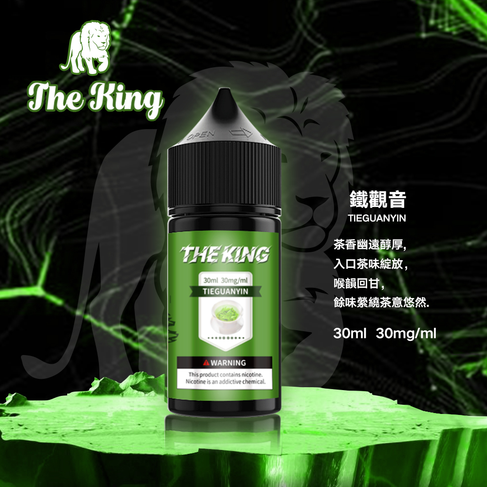 新品預售 THE KING王者煙油 進口小煙油 30mg