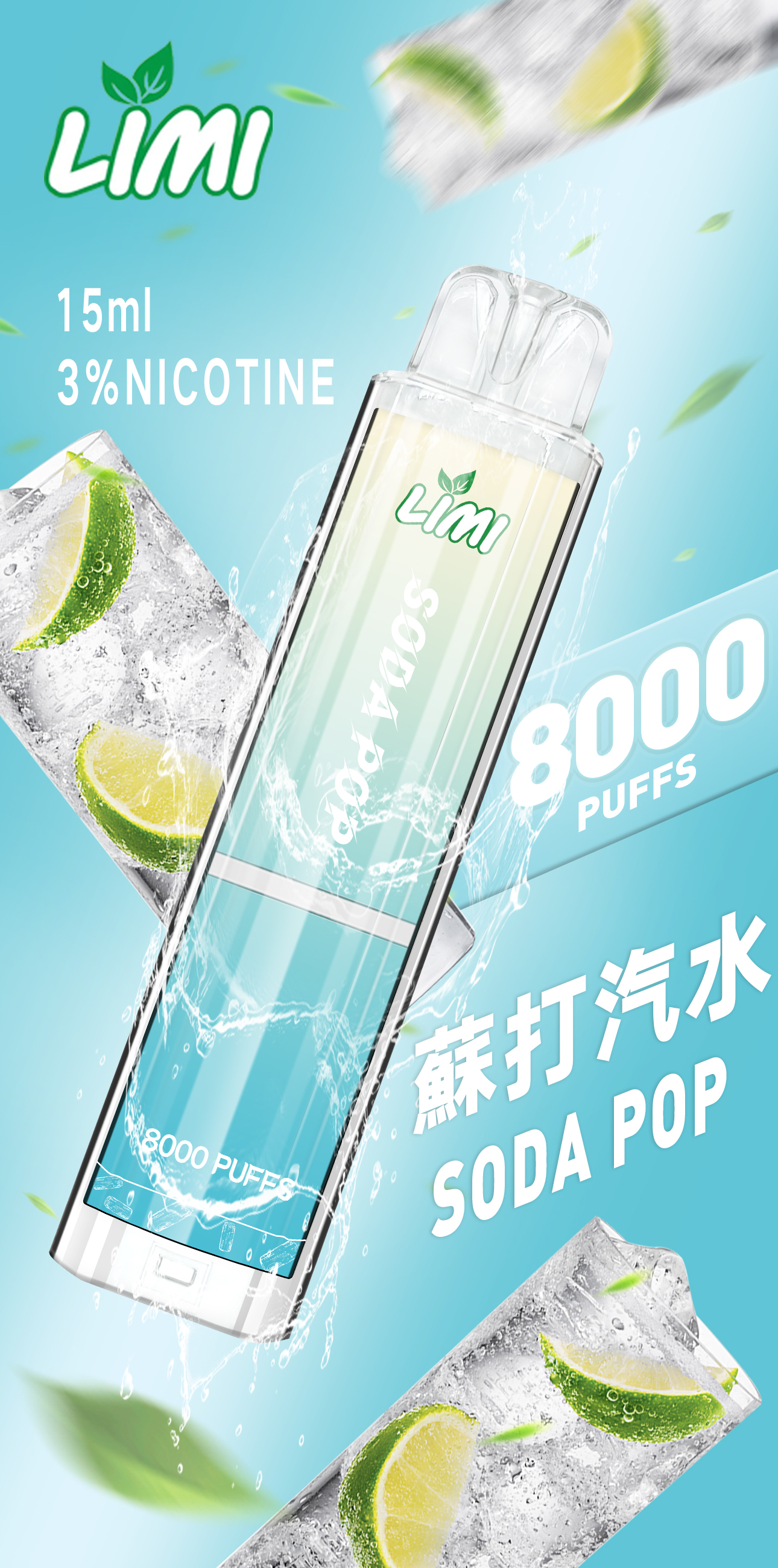 新品預售 LIMI發光拋棄式8000口 LIMI一次性8000口發光電子煙