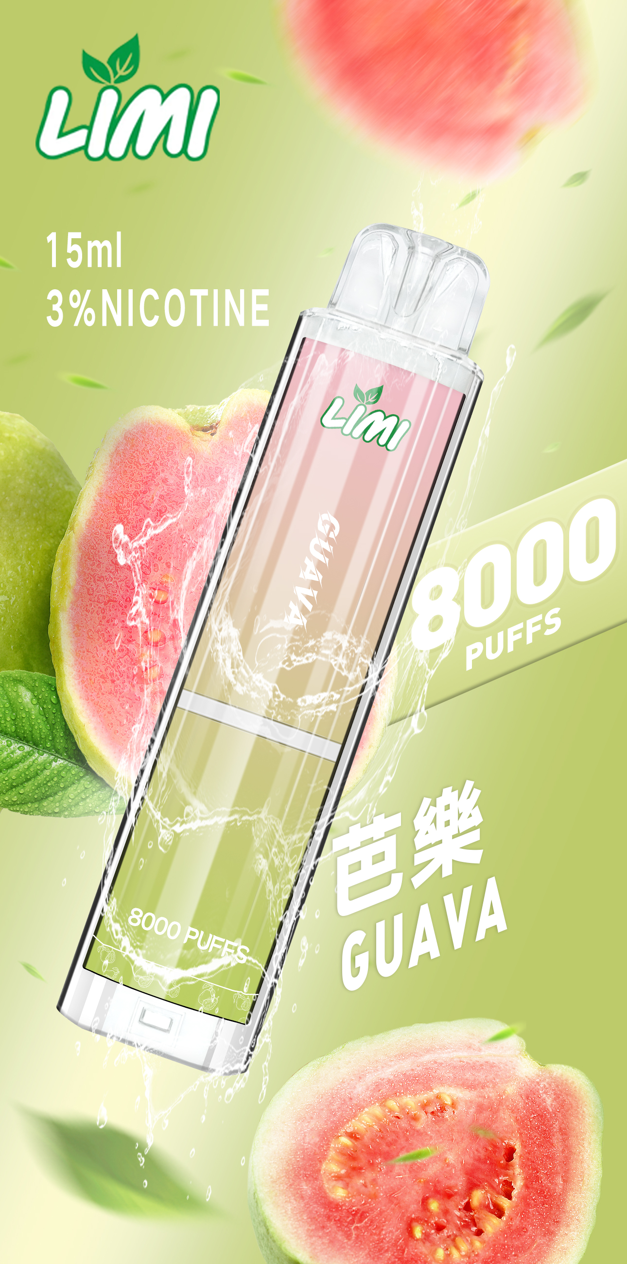 新品預售 LIMI發光拋棄式8000口 LIMI一次性8000口發光電子煙