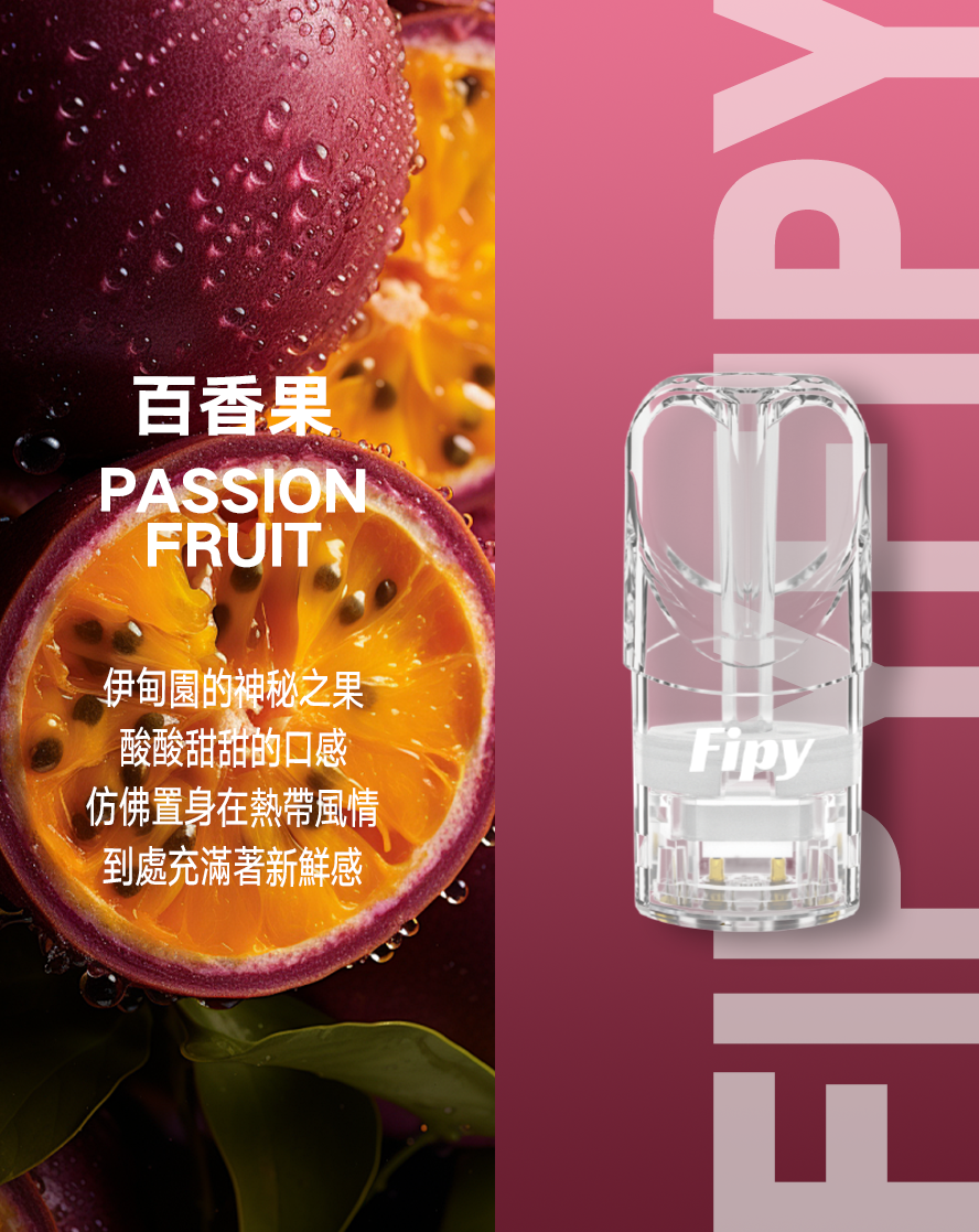 Fipy果派煙彈，果派一代透明霧化彈，通用一代主機