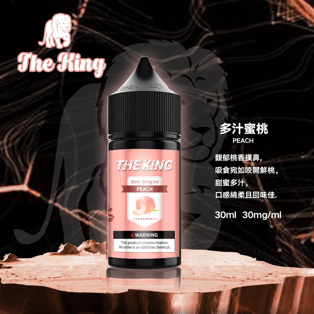 新品預售 THE KING王者煙油 進口小煙油 30mg