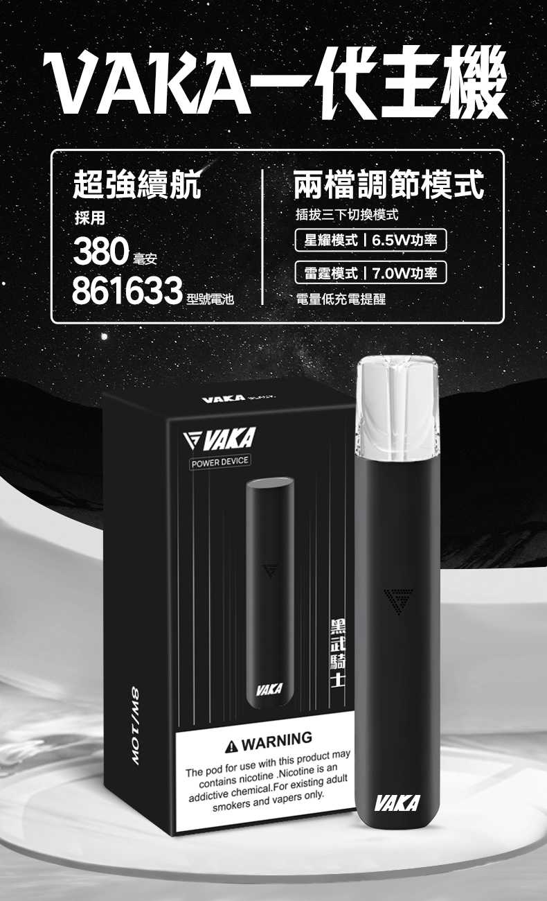 【VAKA主機】 vaka一代主機 通配SP2/REXL等一代煙彈🎁台灣現貨