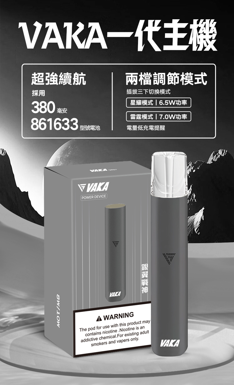 【VAKA主機】 vaka一代主機 通配SP2/REXL等一代煙彈🎁台灣現貨