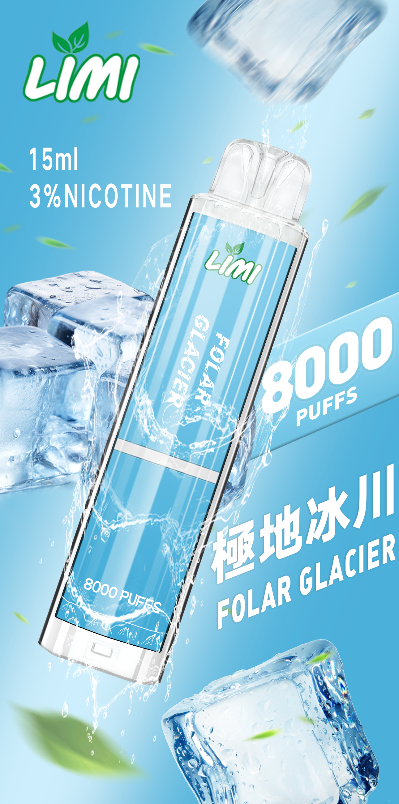 新品預售 LIMI發光拋棄式8000口 LIMI一次性8000口發光電子煙