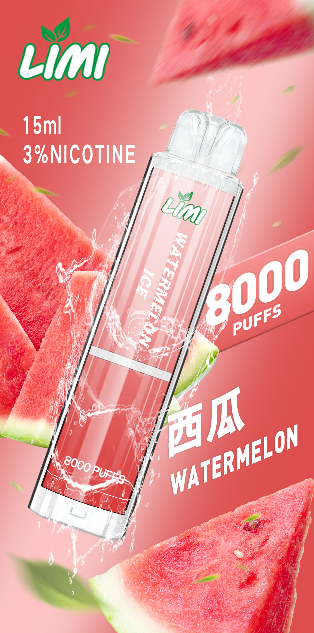 新品預售 LIMI發光拋棄式8000口 LIMI一次性8000口發光電子煙