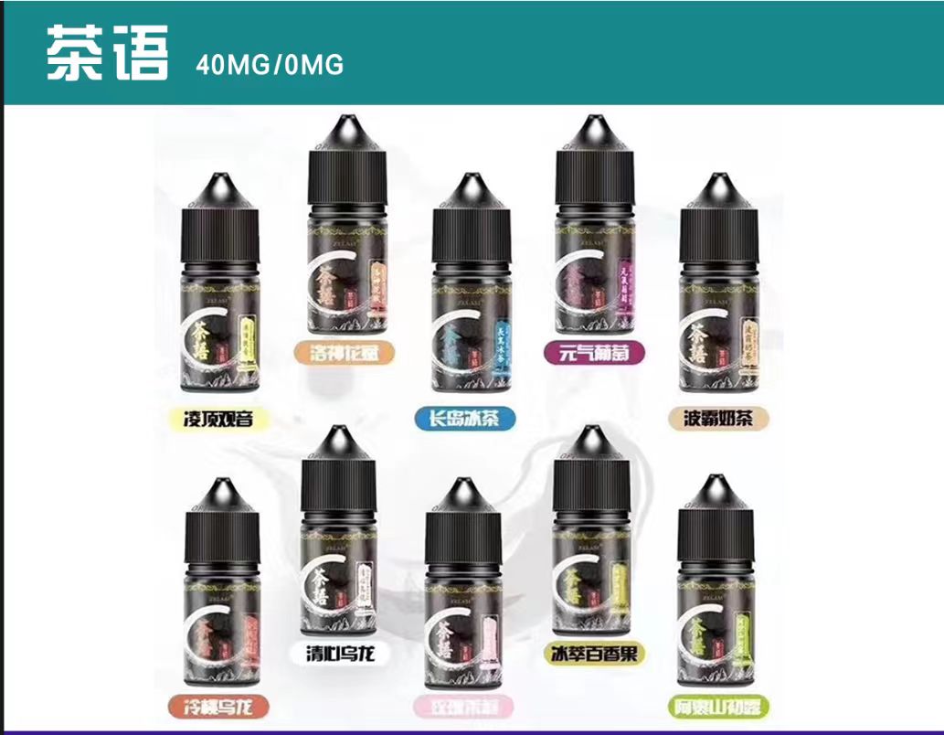 茶語煙油電子煙油 小煙煙油 原裝正品30ml🎁台灣現貨