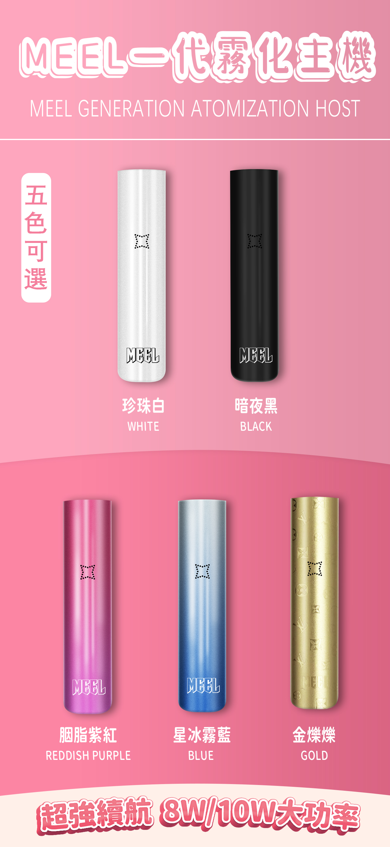 MEEL電子煙主機 通用ilia/lana等一代煙彈