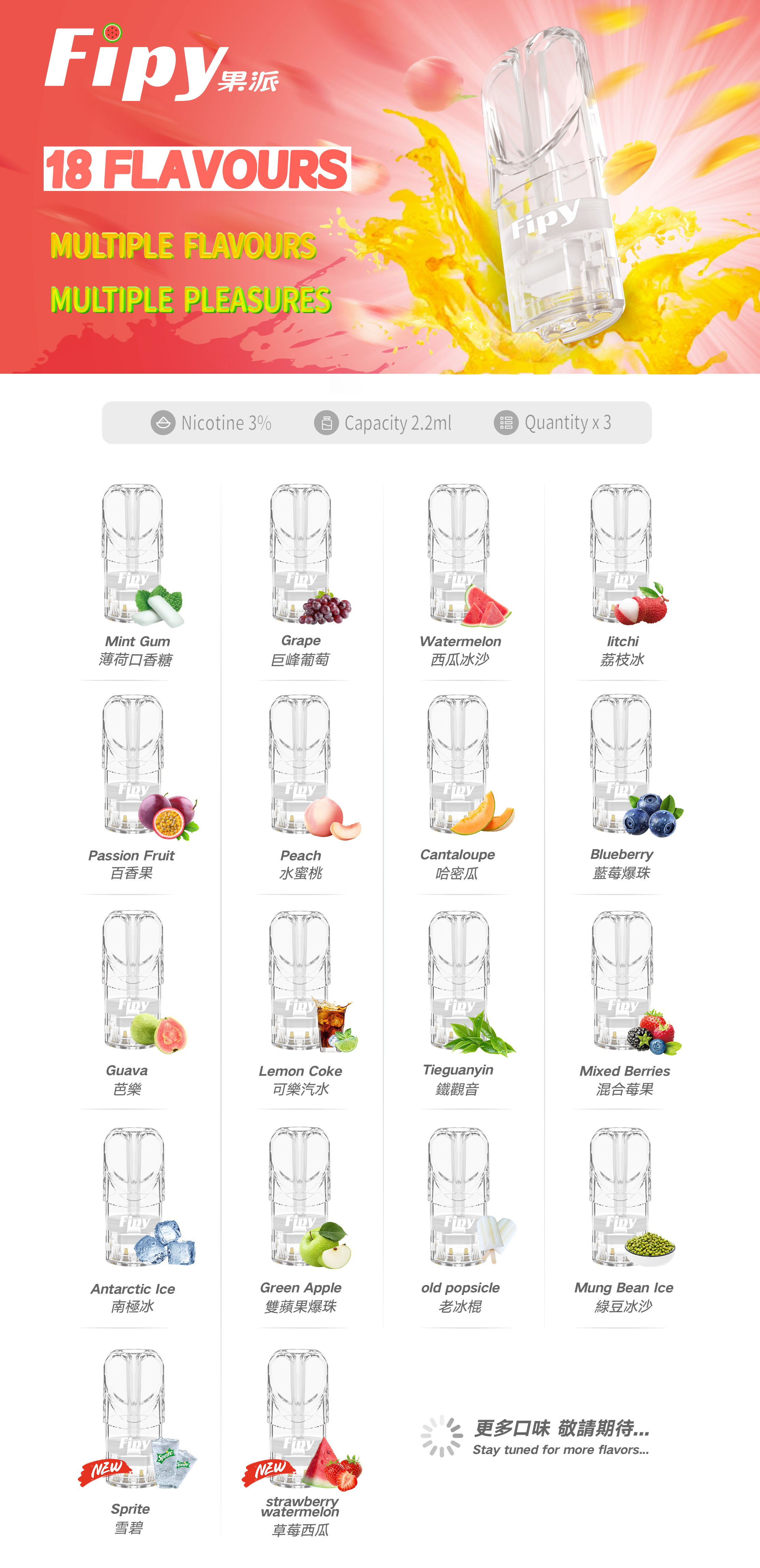 Fipy果派煙彈，果派一代透明霧化彈，通用一代主機