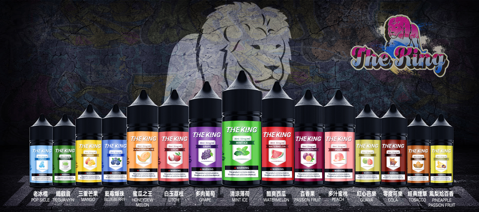 新品預售 THE KING王者煙油 進口小煙油 30mg