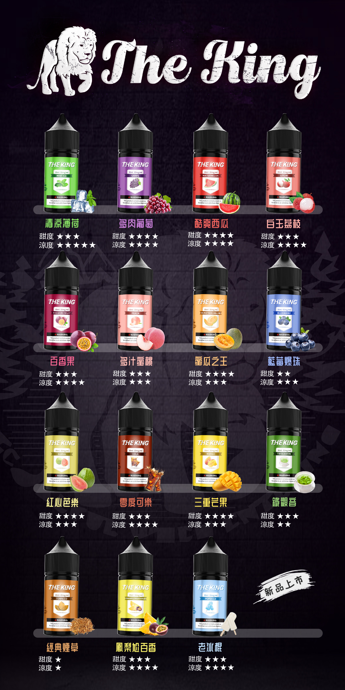 新品預售 THE KING王者煙油 進口小煙油 30mg
