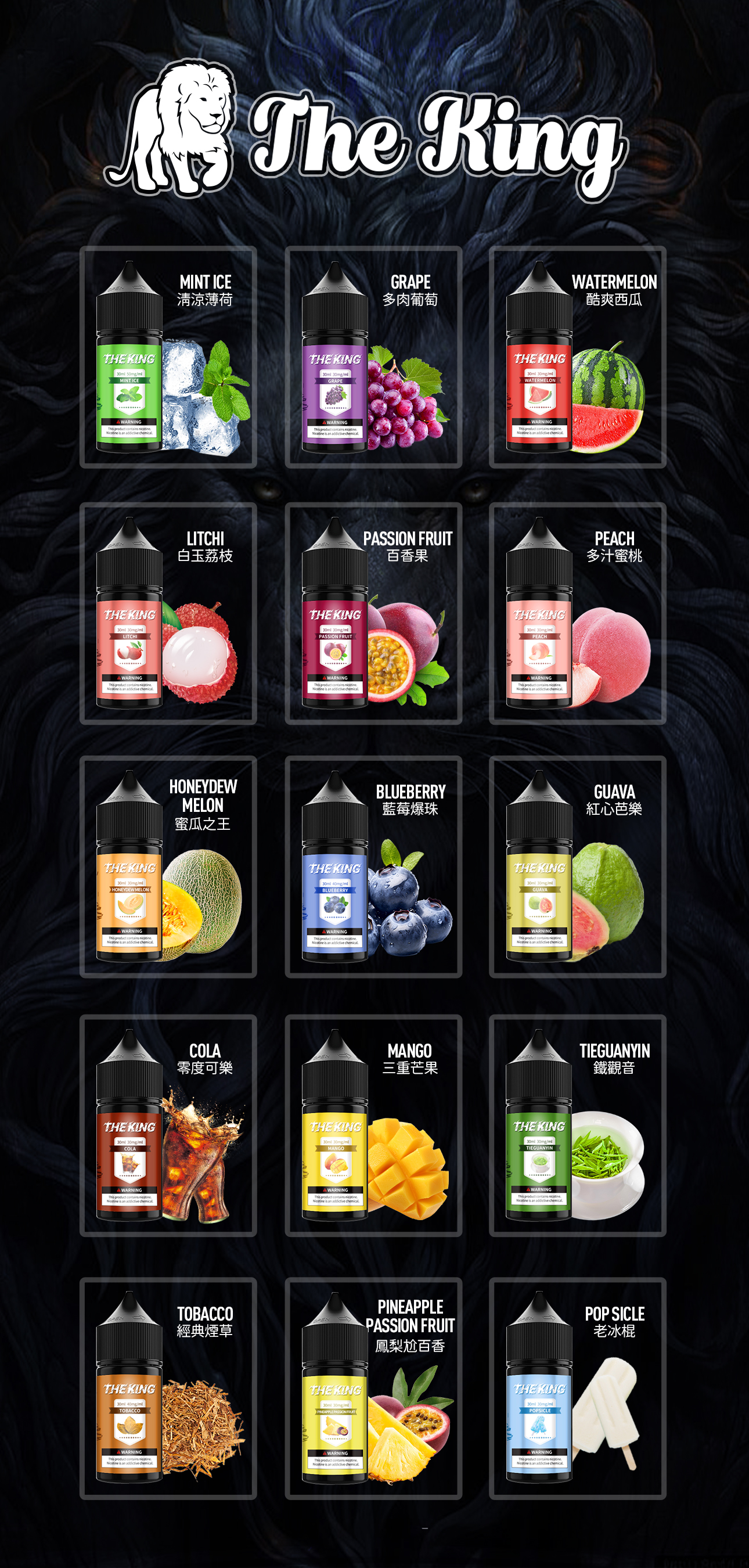 新品預售 THE KING王者煙油 進口小煙油 30mg