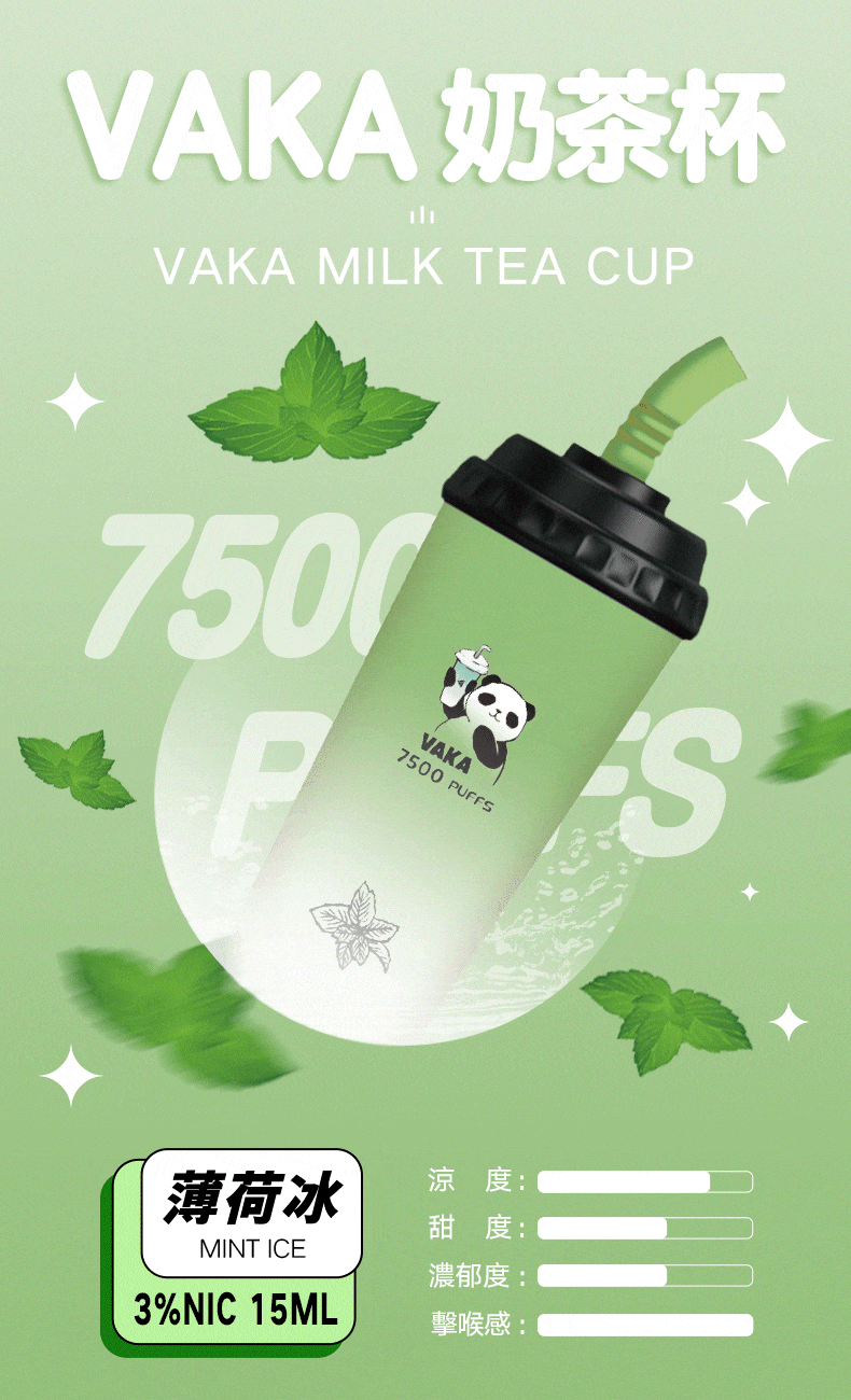 VAKA奶茶杯 一次性7500口  拋棄式電子煙 🎁台灣現貨