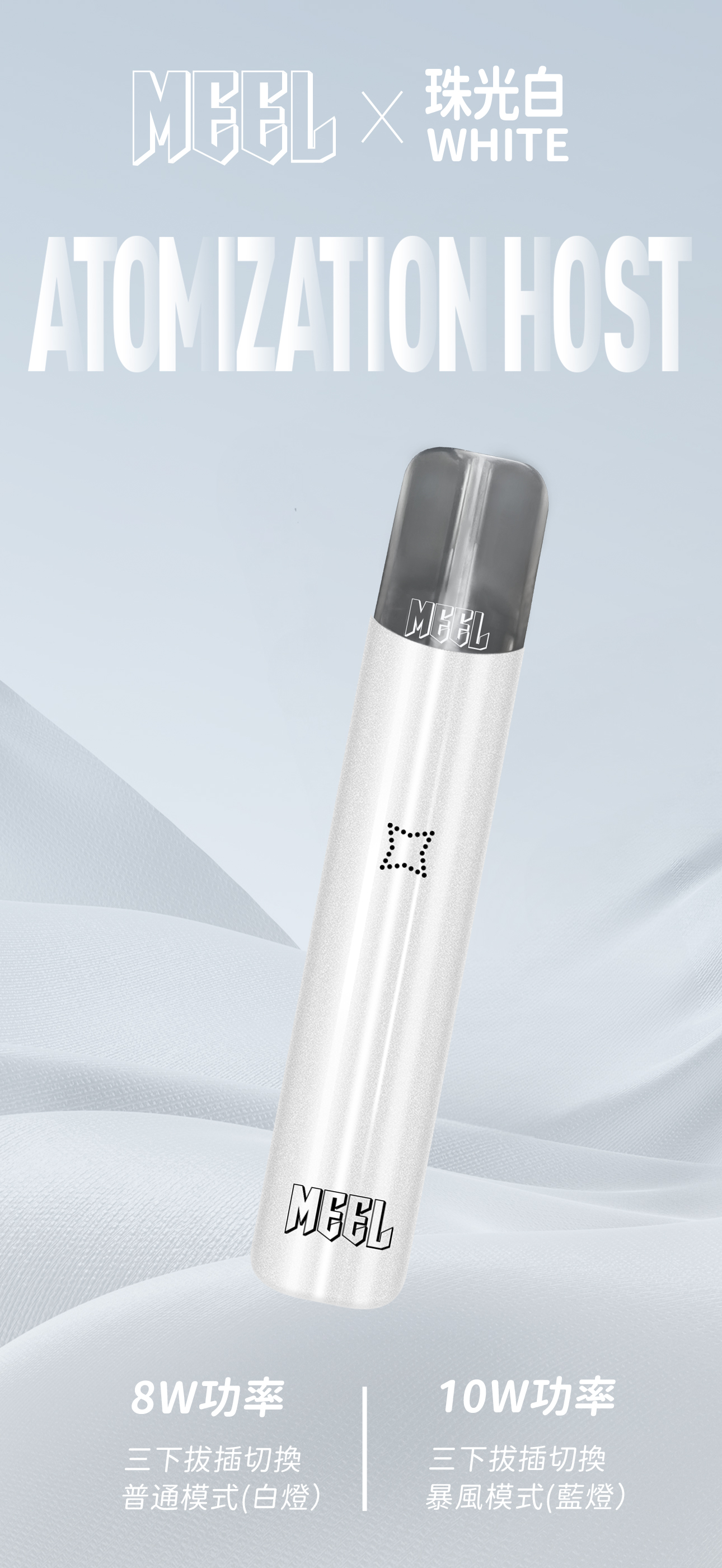 MEEL電子煙主機 通用ilia/lana等一代煙彈