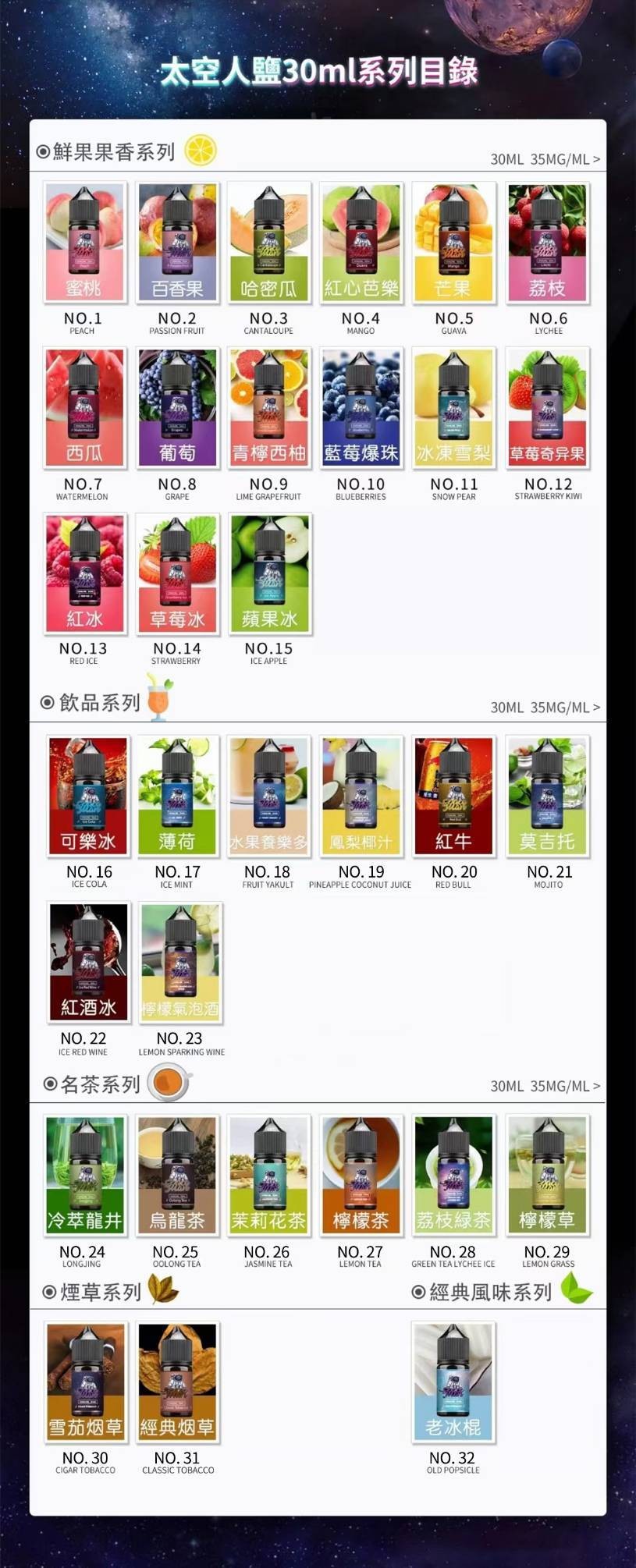 太空人煙油，太空人進口小煙油  30ml