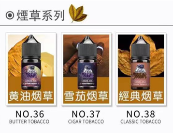 太空人煙油，太空人進口小煙油  30ml
