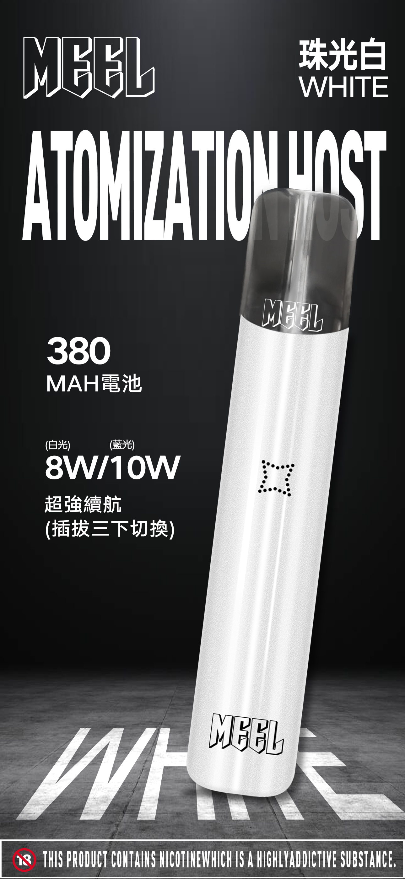 MEEL電子煙主機 通用ilia/lana等一代煙彈