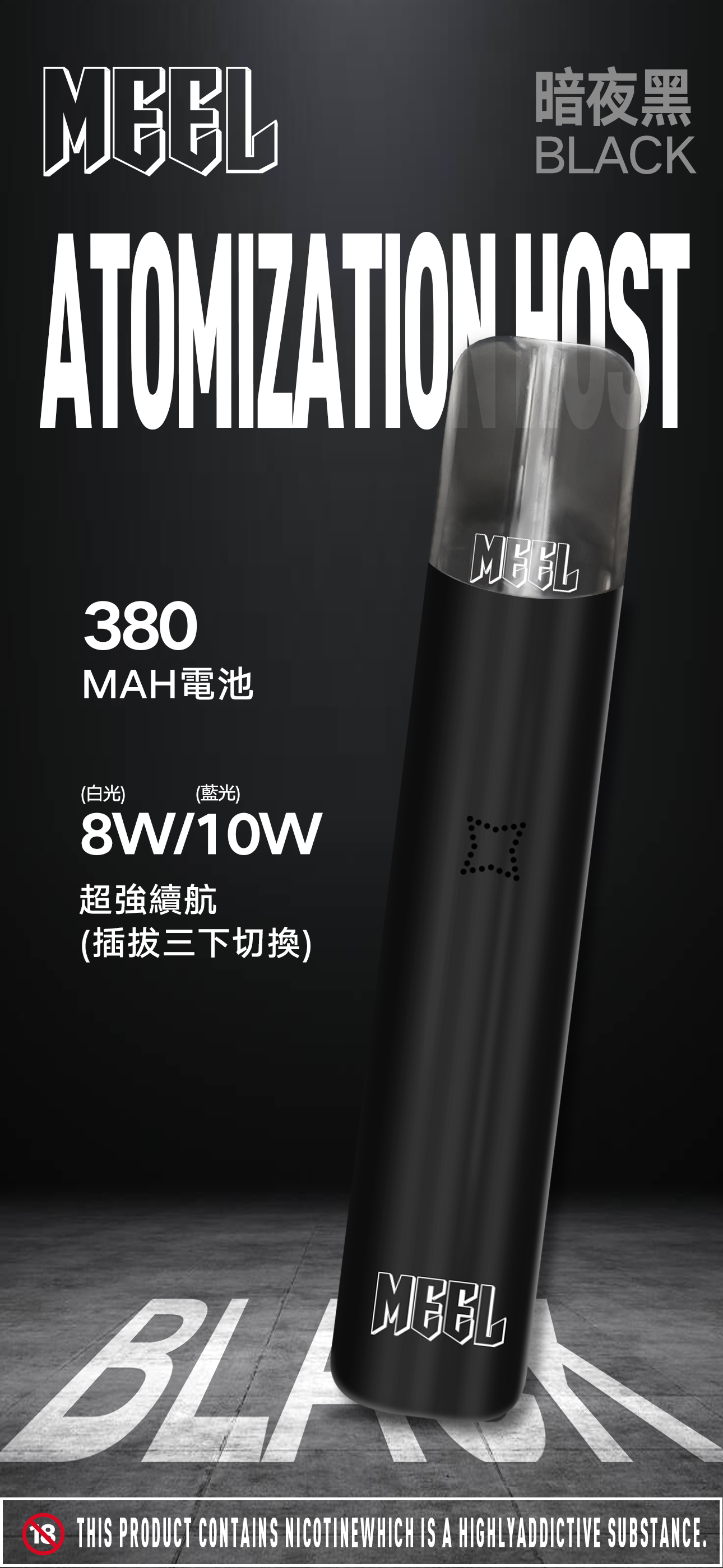 MEEL電子煙主機 通用ilia/lana等一代煙彈