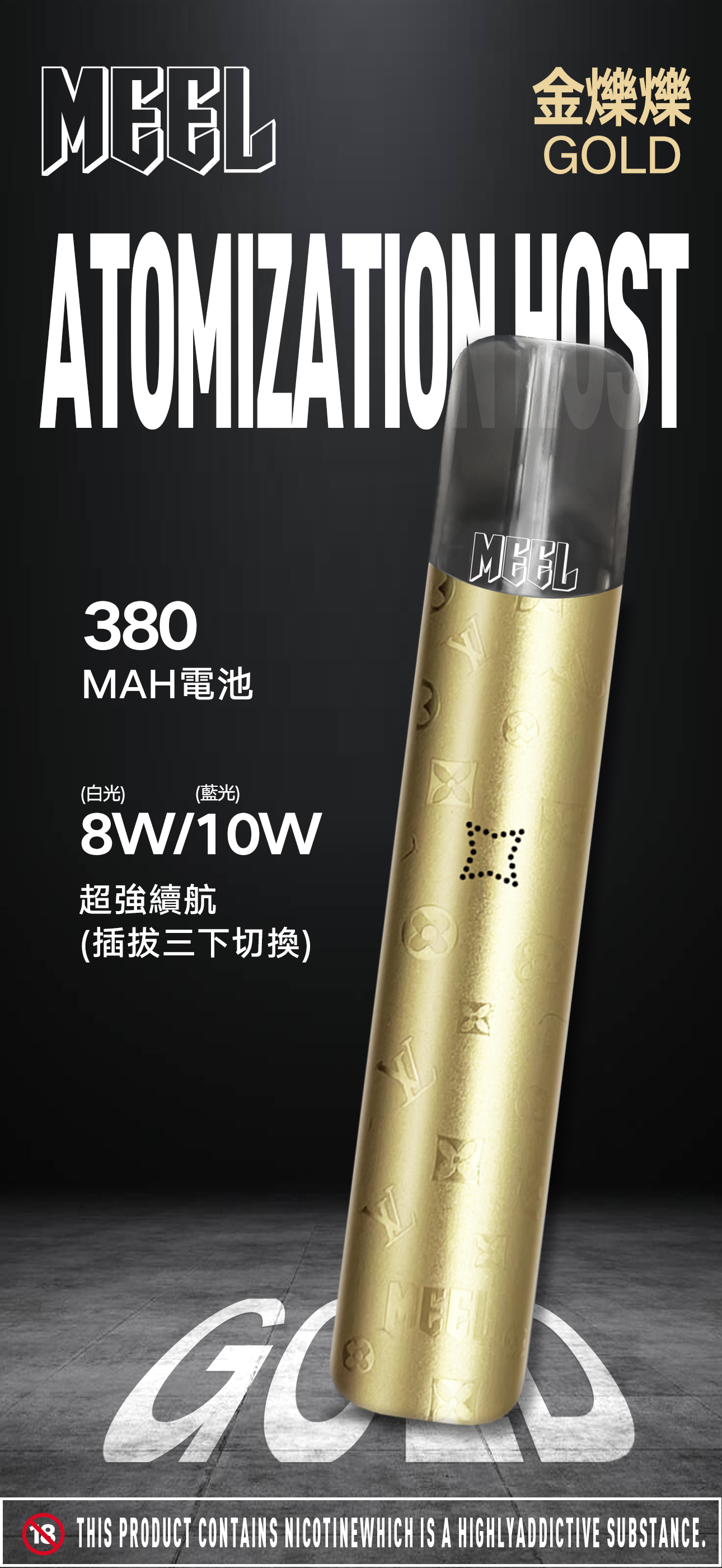 MEEL電子煙主機 通用ilia/lana等一代煙彈