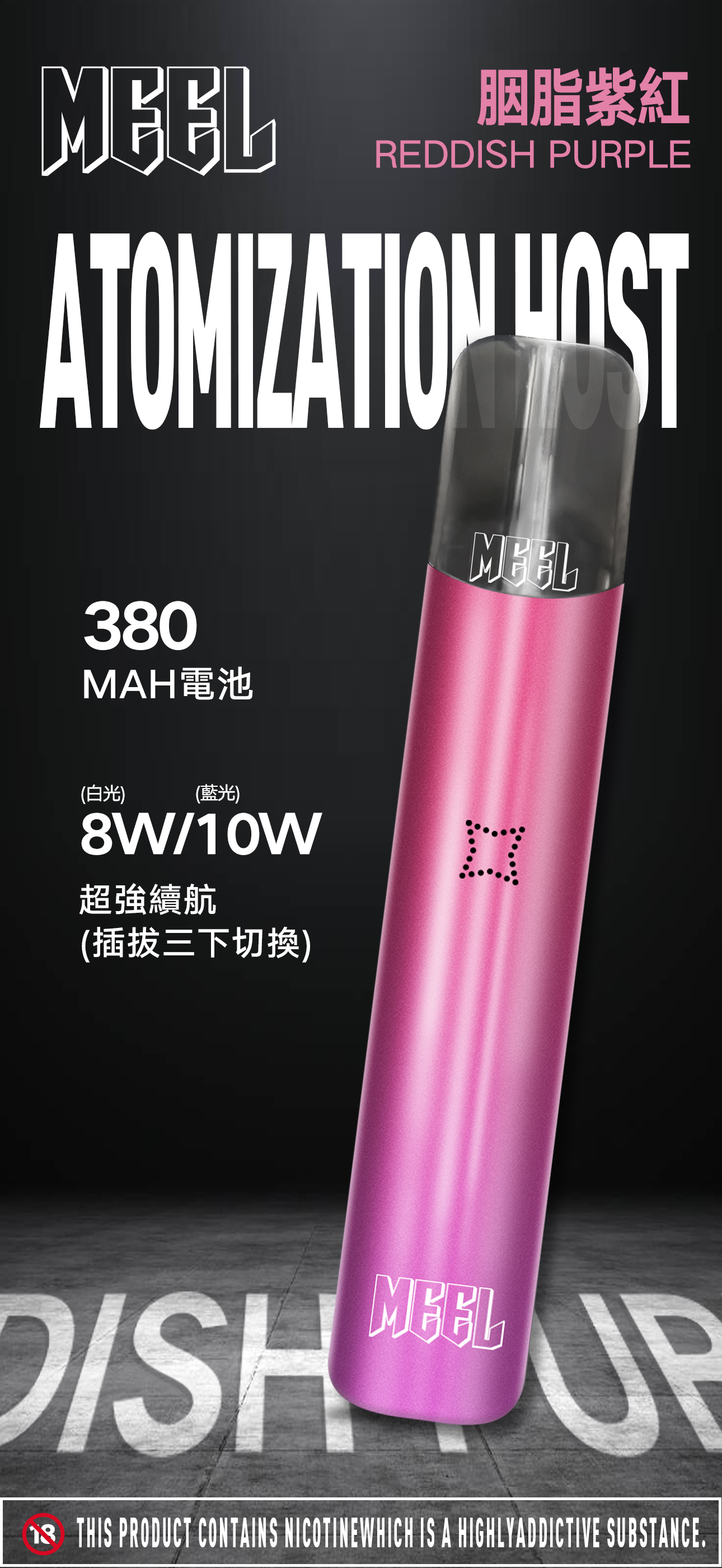 MEEL電子煙主機 通用ilia/lana等一代煙彈