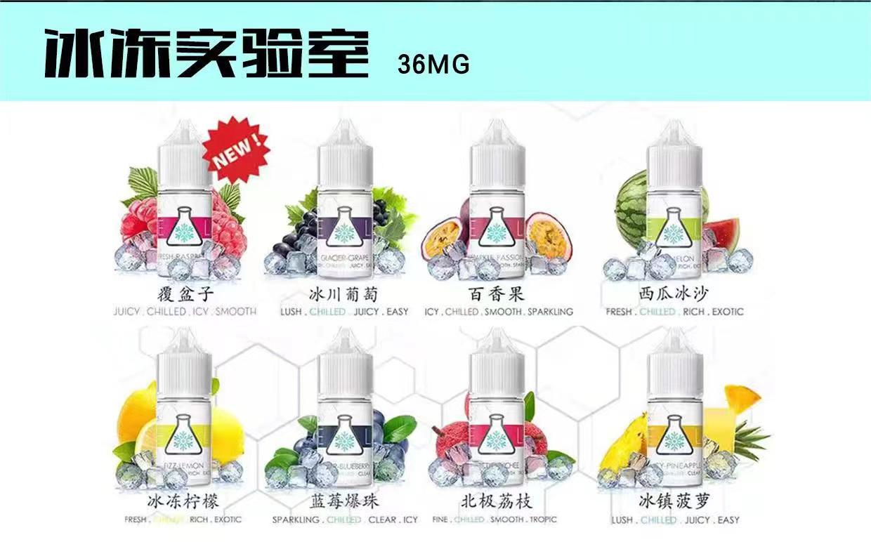 冰凍實驗室煙油小煙電子煙煙油30ml🎁台灣現貨