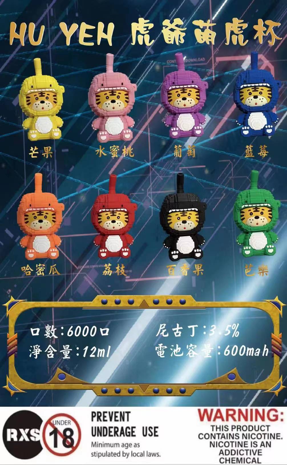 HU YEH 虎爺萌虎杯 老虎杯一次性電子煙 拋棄式電子菸 6000口 🎁台灣現貨