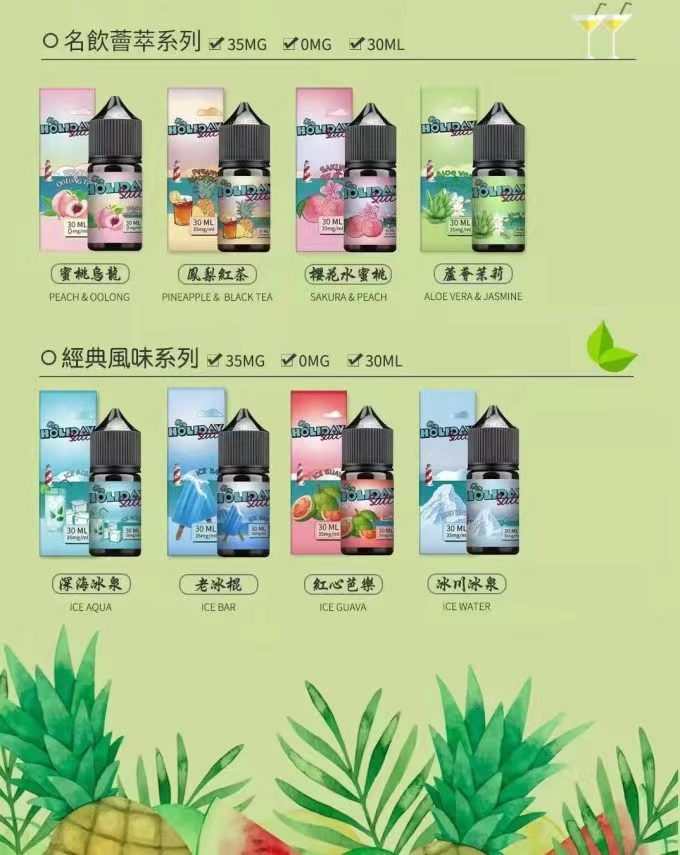 HOLIDAY 假日菸油