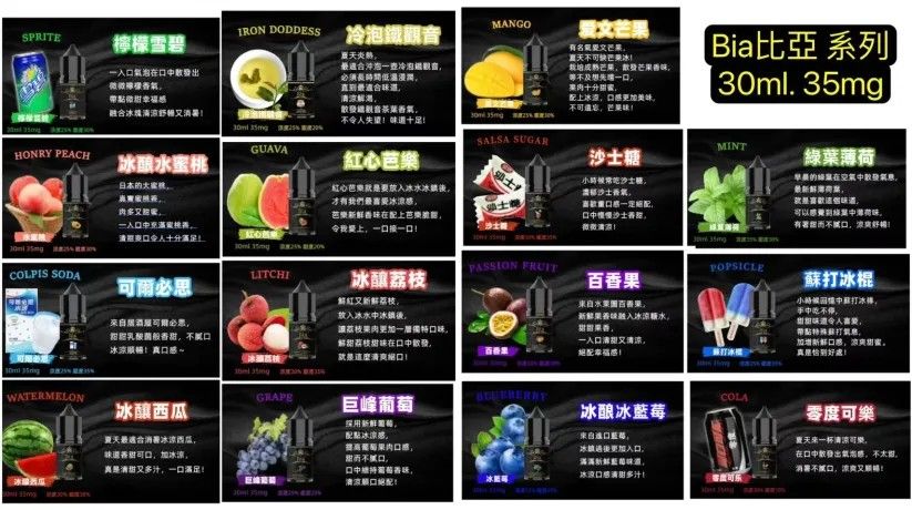 BIA 比亞煙油 bia比亞進口小煙油 30ML 台灣現貨