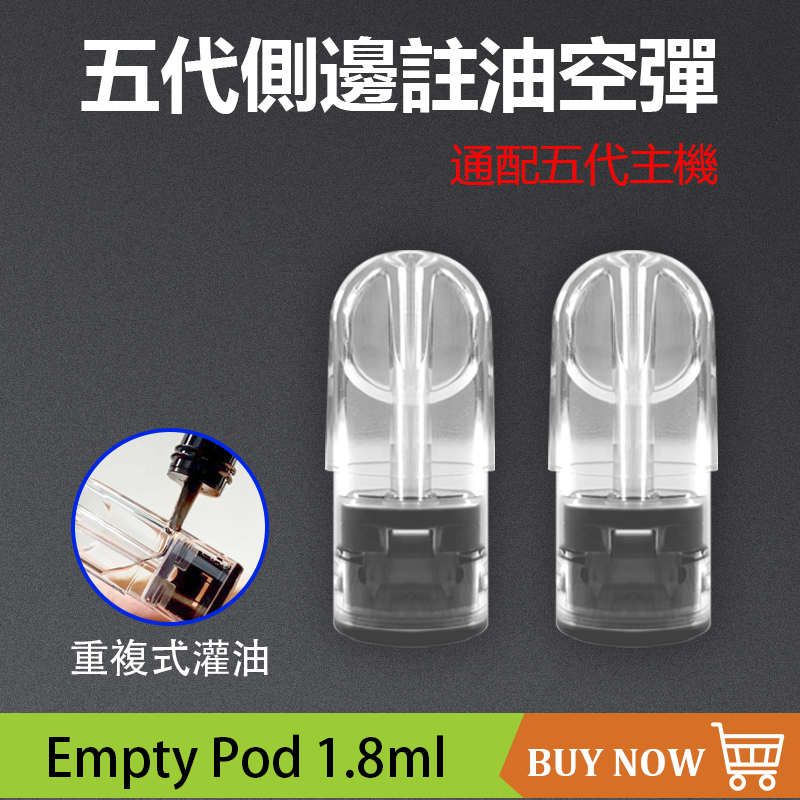 meel五代側注油空彈，通配vaka/meel等五代主機，不漏油，不吃油，麻醉適用