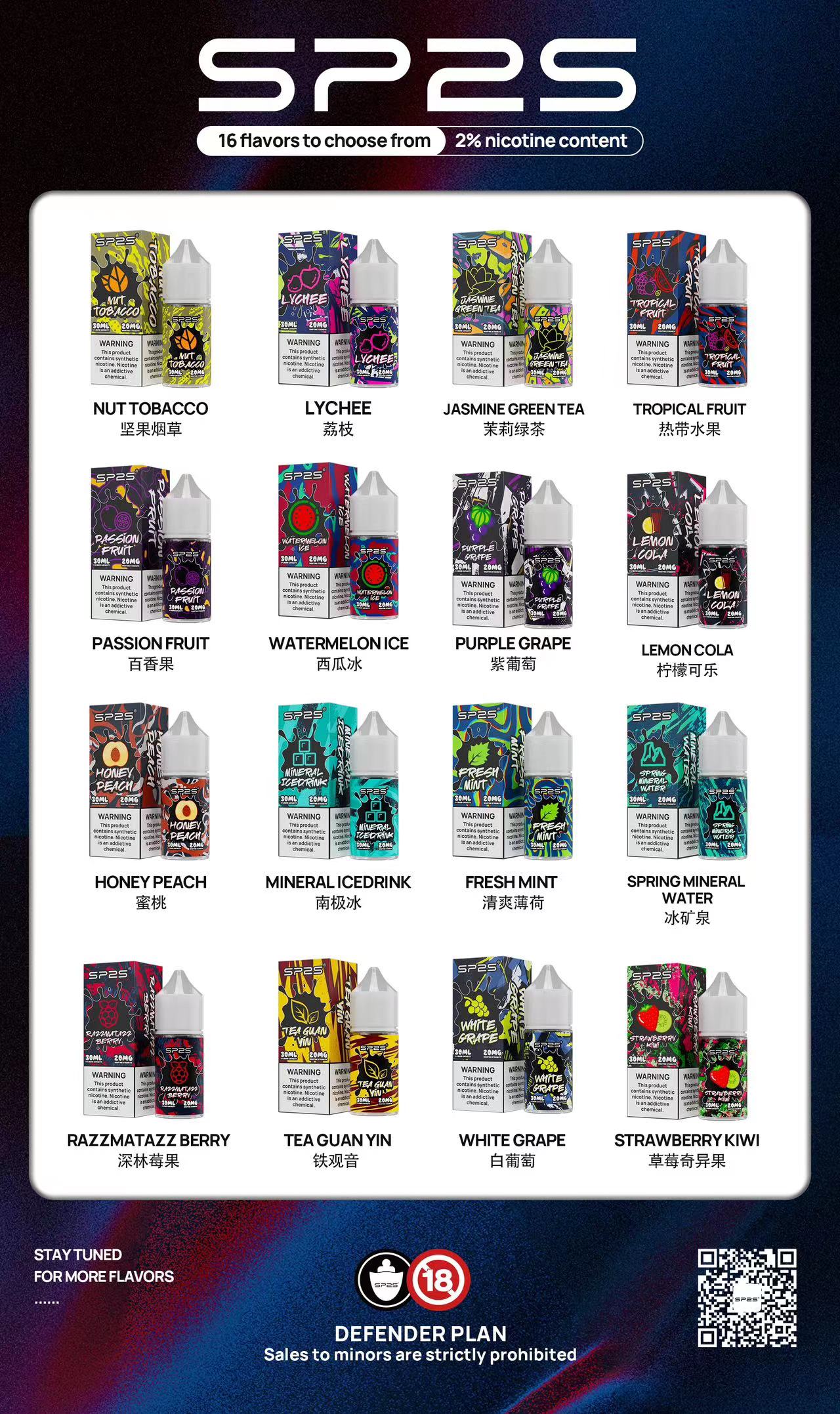 新品預售  SP2S煙油新登場，味覺盛宴等你來品嚐