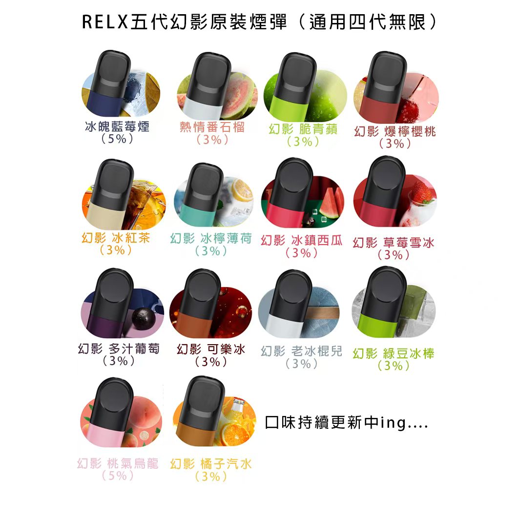 RELX五代煙彈 relx五代幻影原裝煙彈 通用四代無限