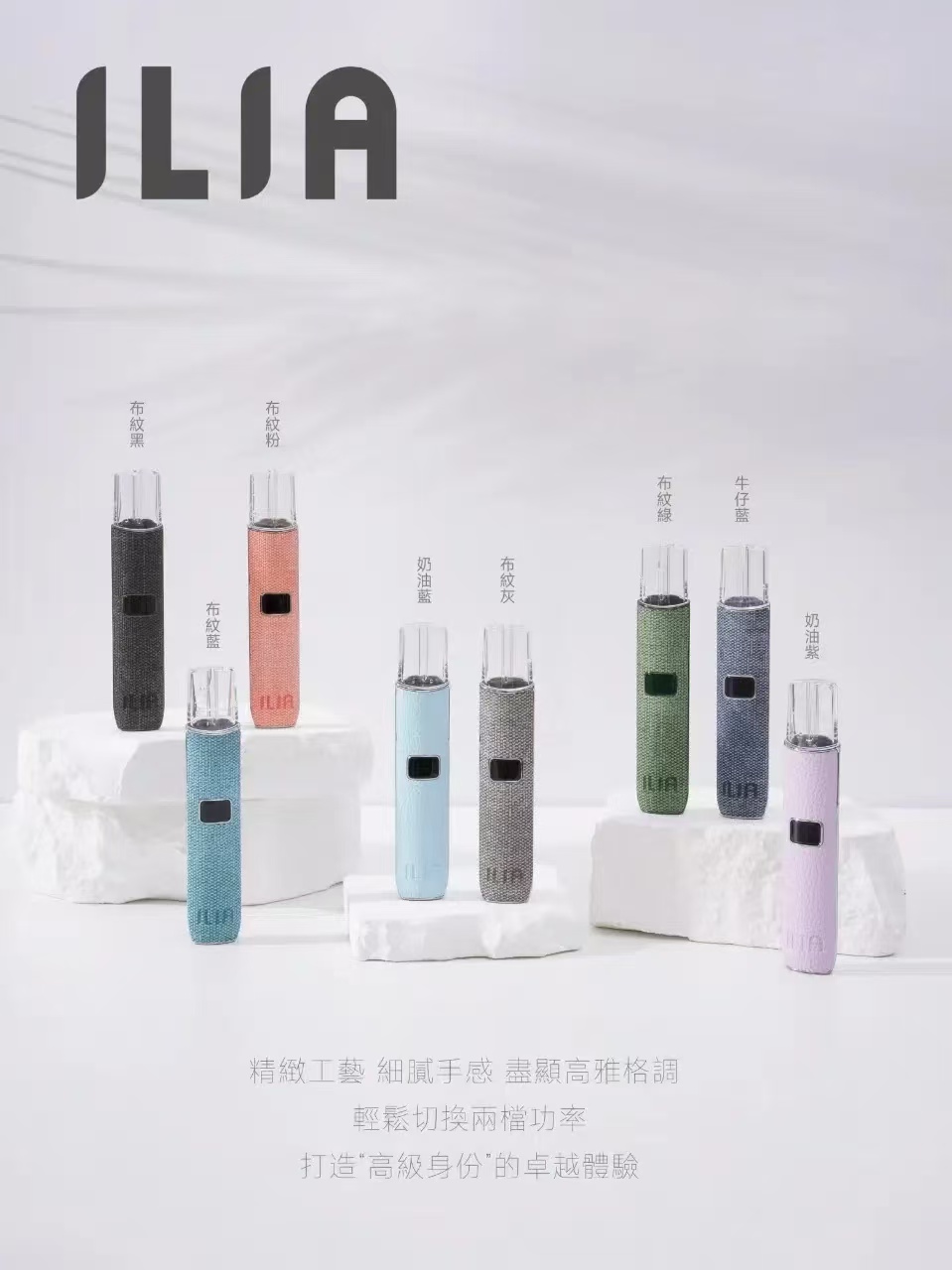 哩啞革調系列 ILIA布紋主機 ilia高級布紋主機 