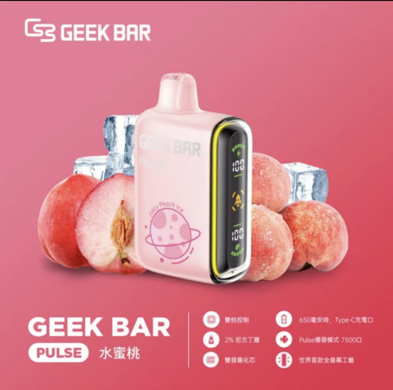 GeekBar 7500口拋棄式/一次性電子煙