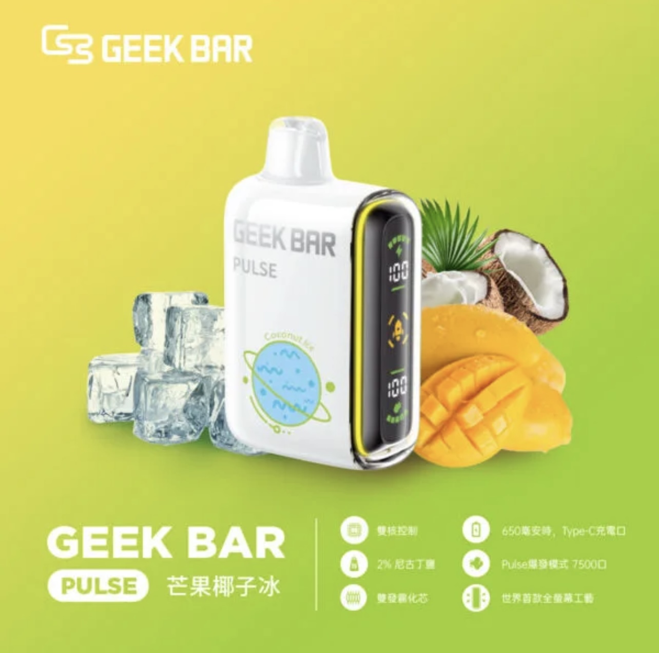 GeekBar 7500口拋棄式/一次性電子煙