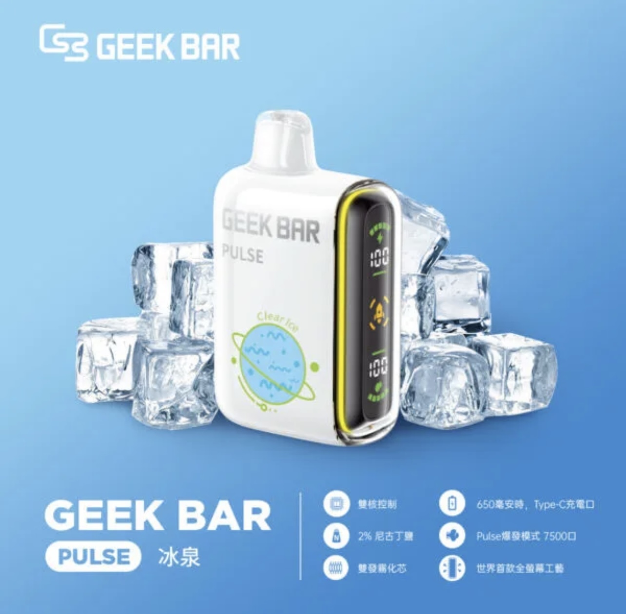 GeekBar 7500口拋棄式/一次性電子煙