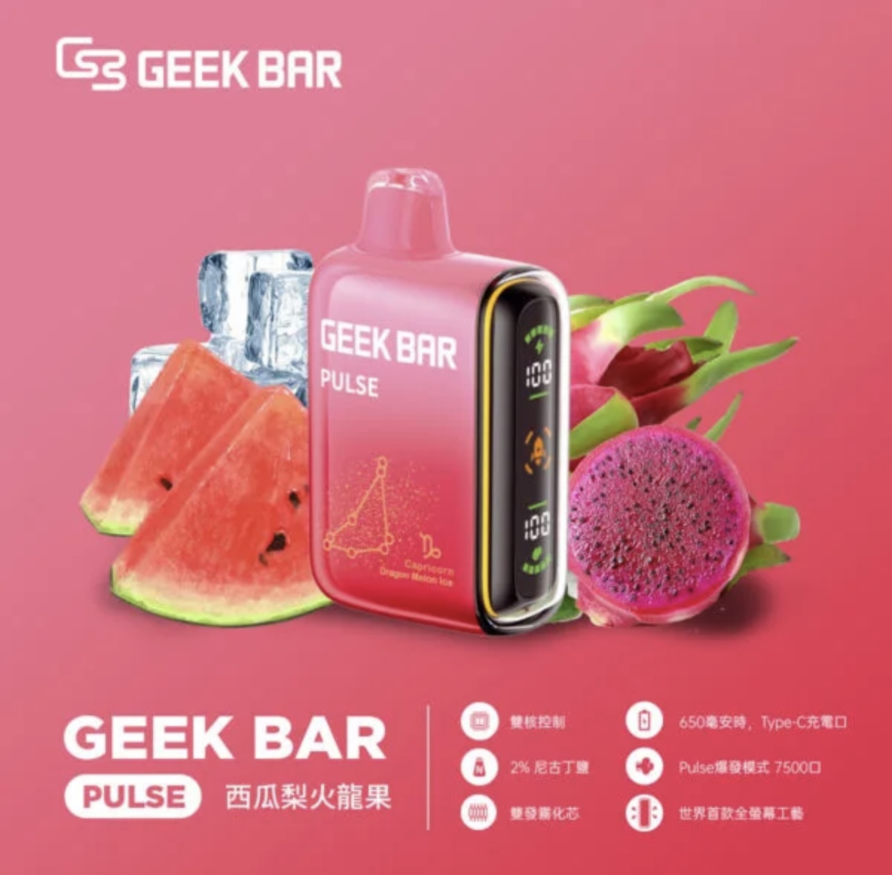 GeekBar 7500口拋棄式/一次性電子煙