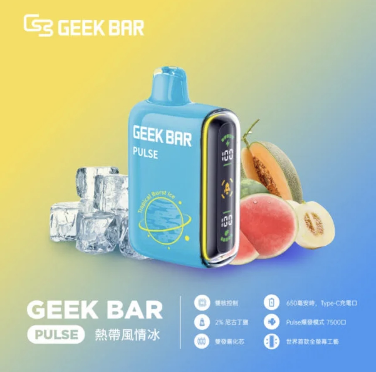 GeekBar 7500口拋棄式/一次性電子煙