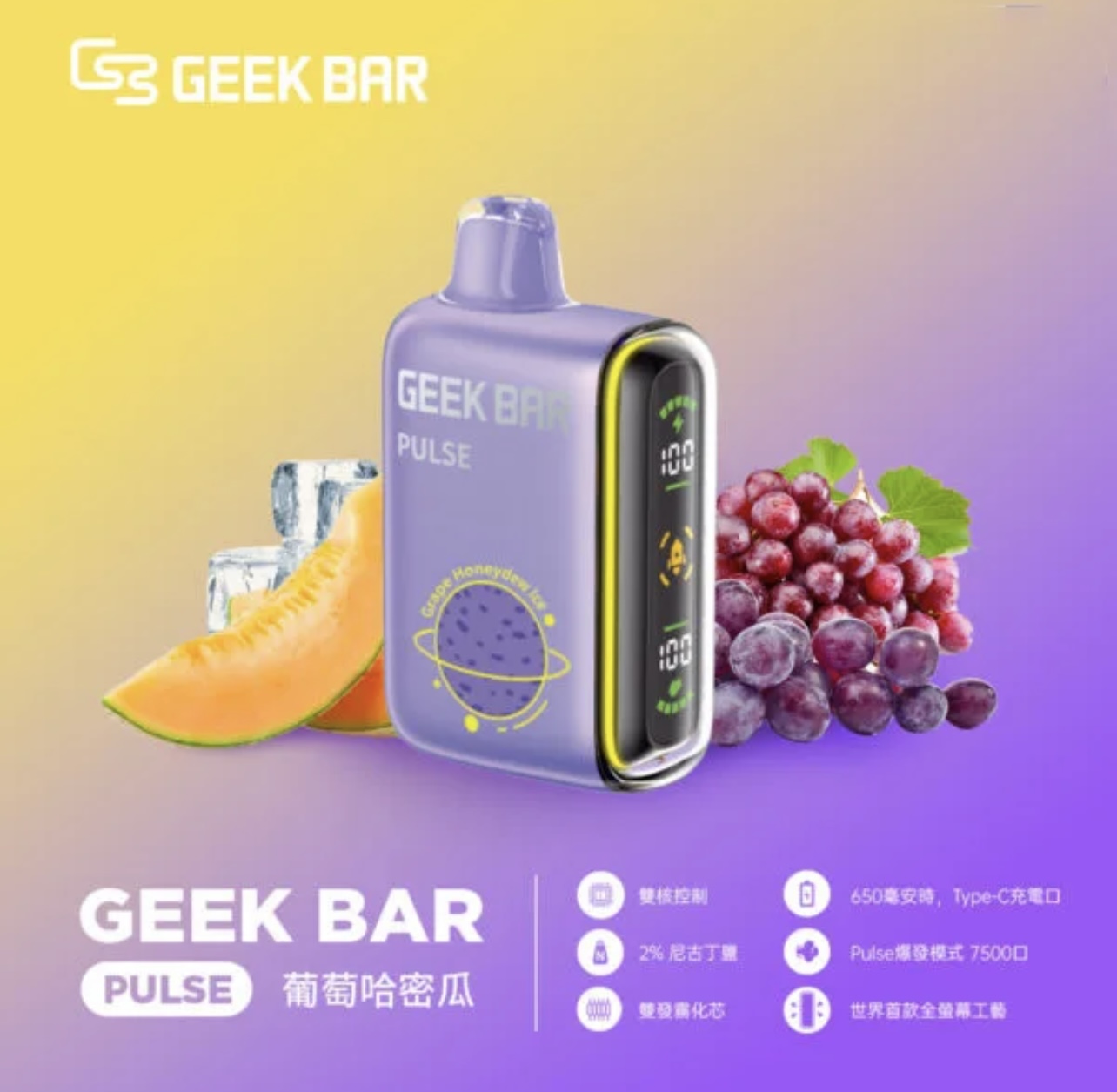 GeekBar 7500口拋棄式/一次性電子煙