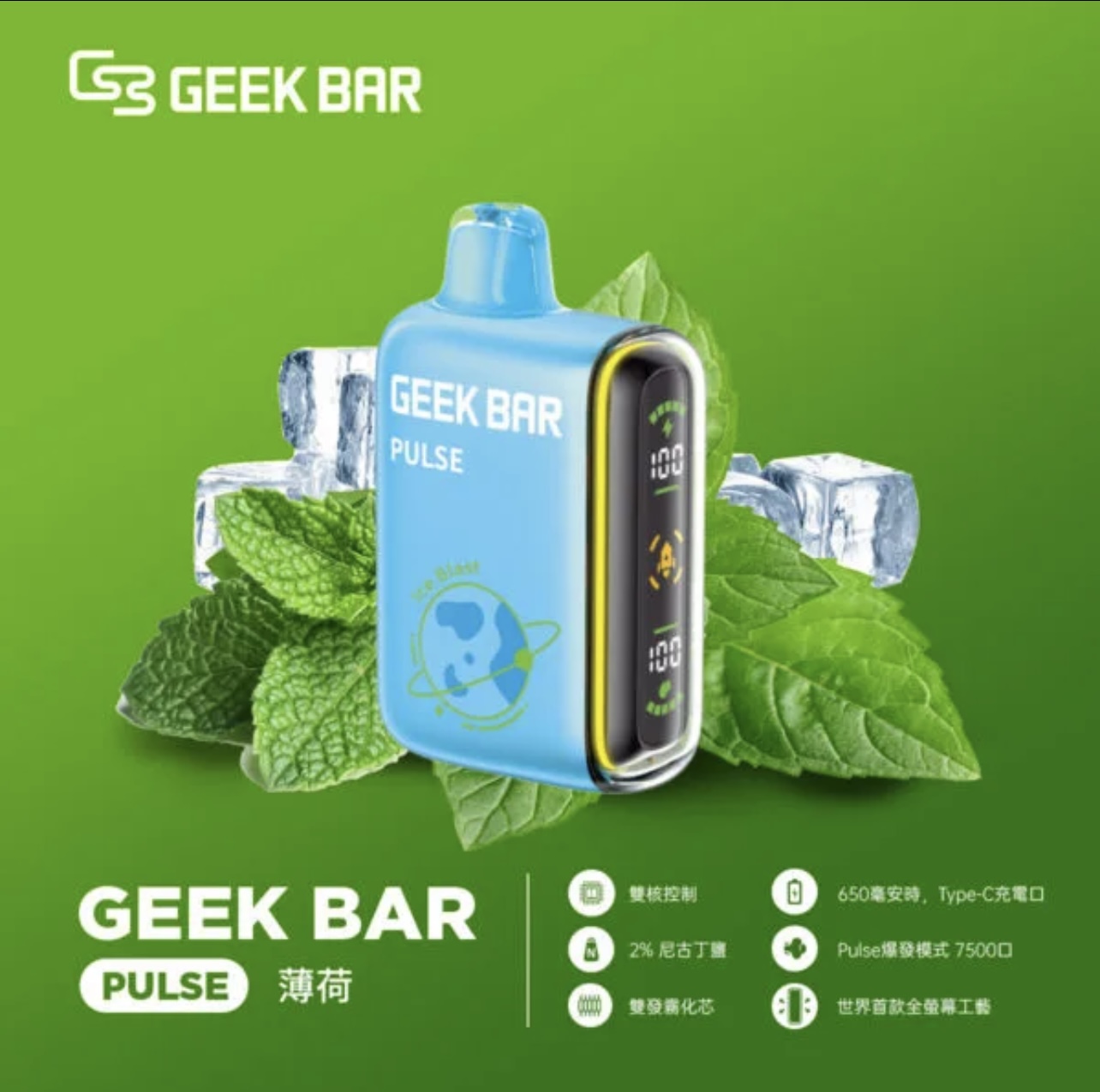 GeekBar 7500口拋棄式/一次性電子煙