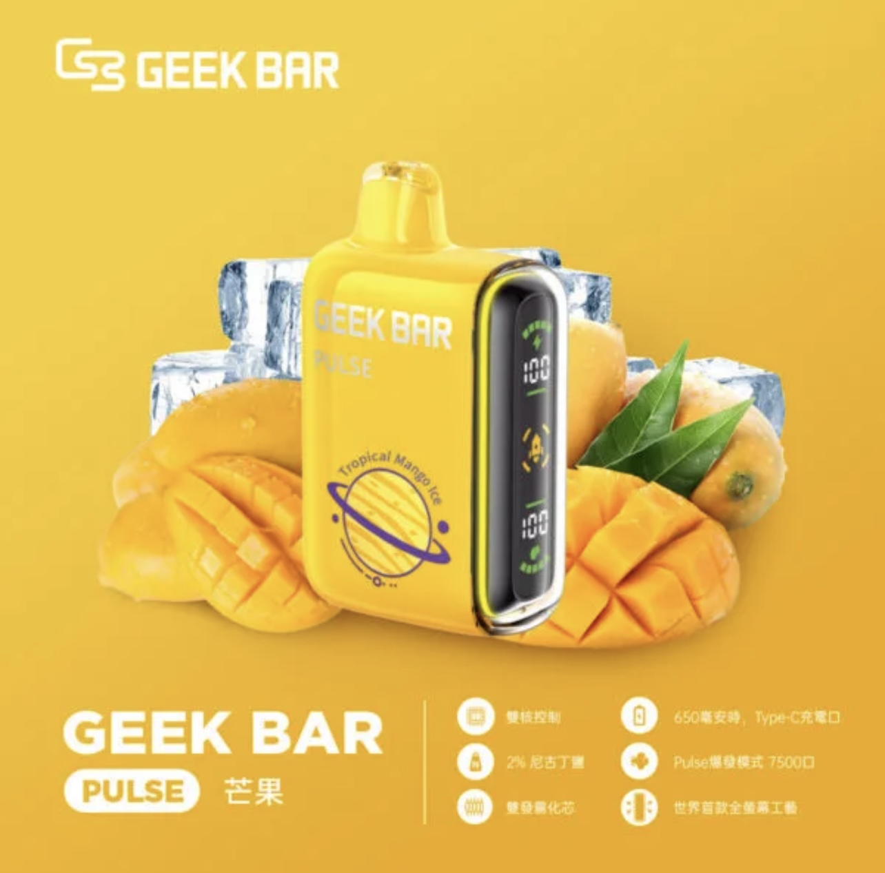 GeekBar 7500口拋棄式/一次性電子煙