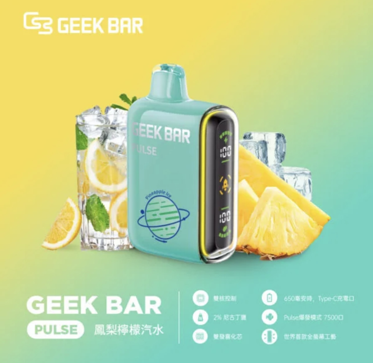 GeekBar 7500口拋棄式/一次性電子煙
