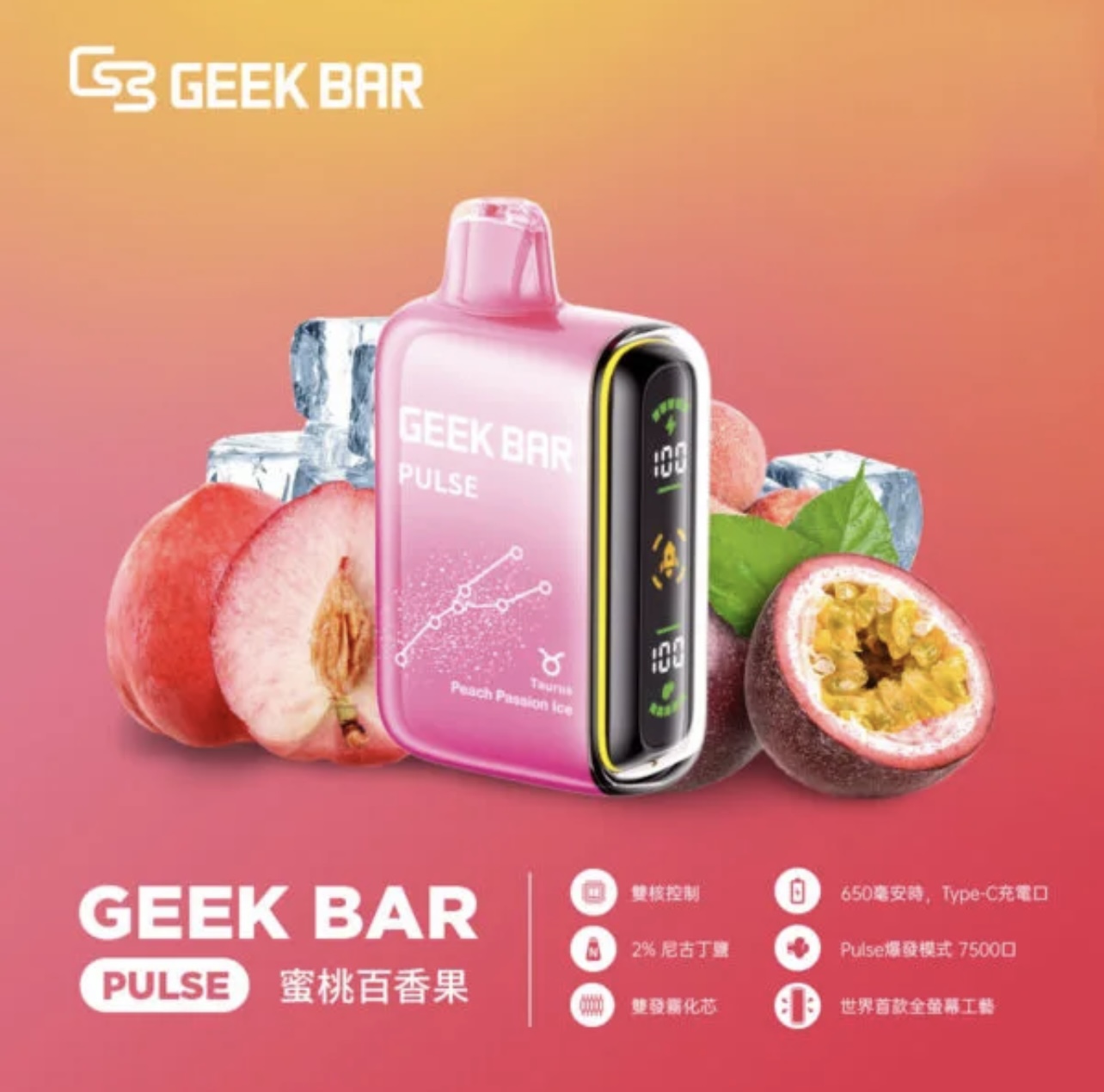 GeekBar 7500口拋棄式/一次性電子煙