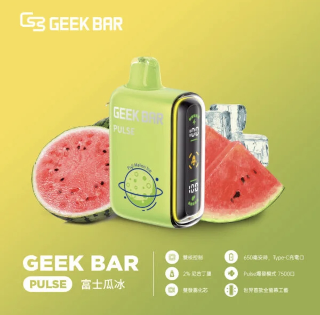 GeekBar 7500口拋棄式/一次性電子煙