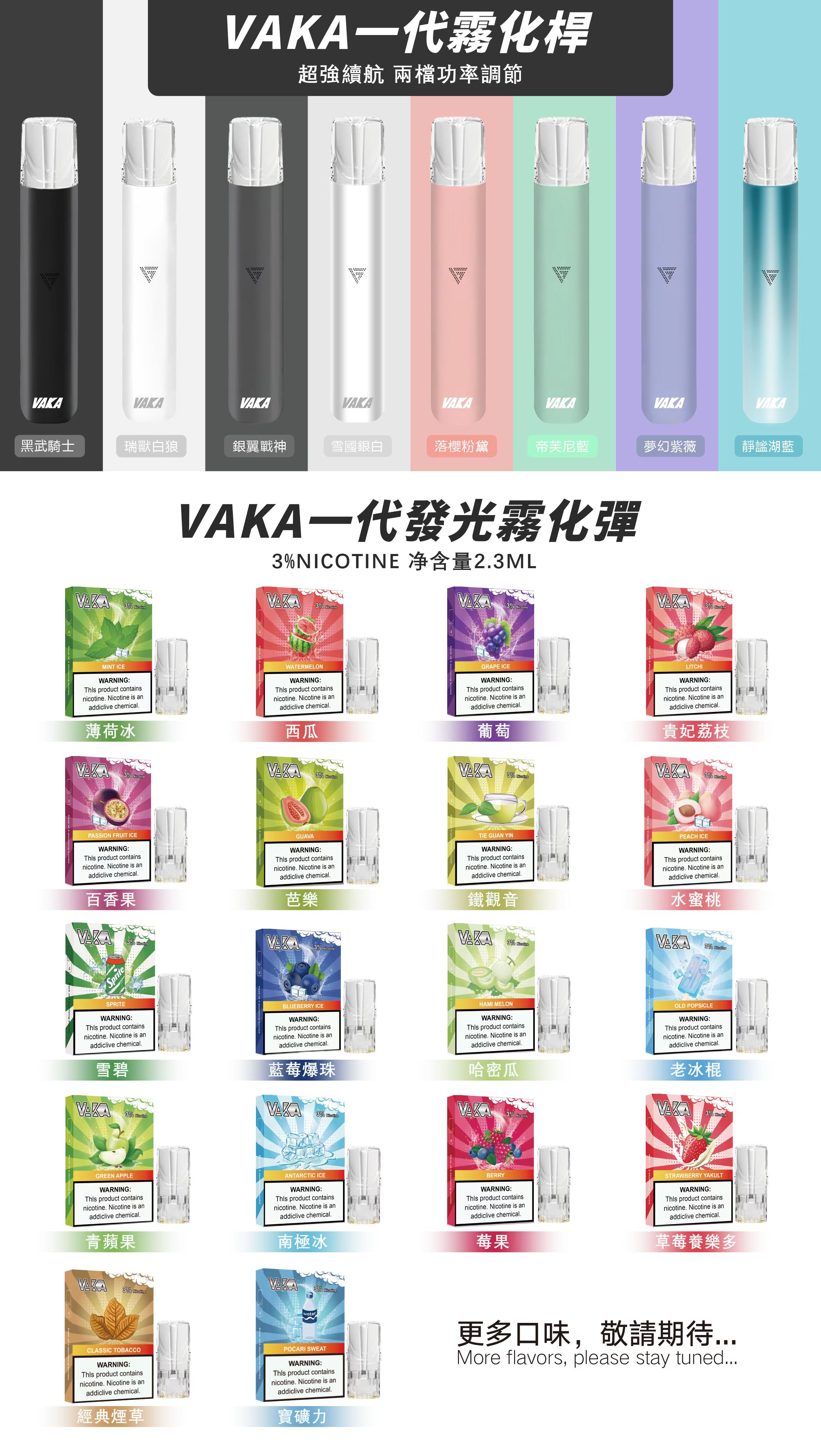 限時活動-【vaka發光煙彈】購買6盒送VAKA煙蛋1盒 /購買8盒送VAKA主機一隻或者煙彈1盒  通配sp2/lana等一代煙彈